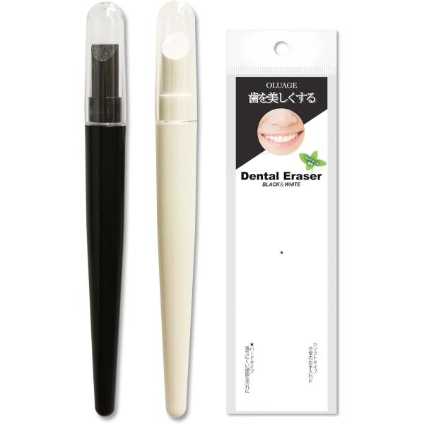 他サイト： OLUAGE 日本製 歯 白く 美しく NEW デンタルイレーサー 着色 ステイン 口臭 歯垢 ヤニ 取り ホワイトニング 消しゴム 2本入 (の商品画像