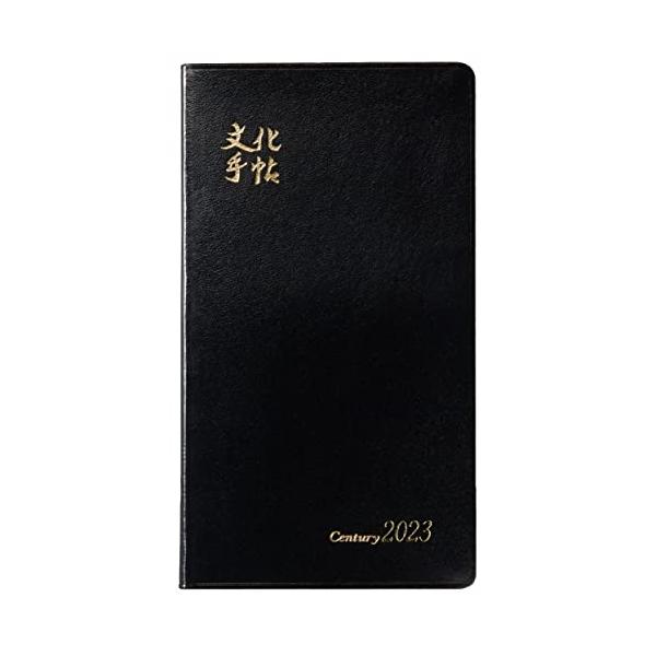 文化手帖 センチュリー黒 2023