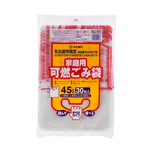 他サイト： ジャパックス 名古屋市指定袋 家庭用 可燃 45Lの商品画像