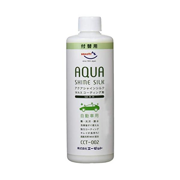 他サイト： AZ(エーゼット) 自動車用 ワックスコーティング剤 アクアシャインシルク 300ml CCT-002/付替え用 中型車約9台分 AW312の商品画像