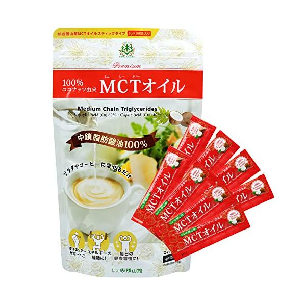 TVで話題MCTオイル 仙台勝山館 小分け スティックタイプ 7g×30袋 |医師推奨ココナッツ由来100% 中鎖脂肪酸 MCT ココナッツオイ