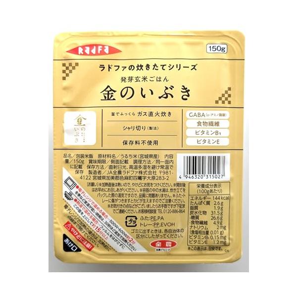 他サイト： パールライス ラドファ 金のいぶき 発芽玄米 パックご飯 150g×12個の商品画像