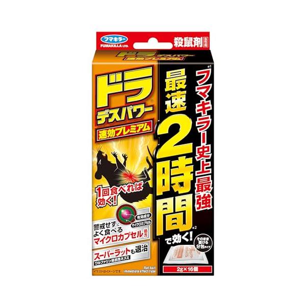 殺鼠剤(速効)-/2g 16包入/8276・Size:2g 16包入・パッケージ個数:1・1回食べれば、最速2時間で効く。・マイクロカプセル処方だから食いつき4倍。・一般的な毒餌剤が効きにくいスーパーラットも速効退治。・ワルファリン等が効き...