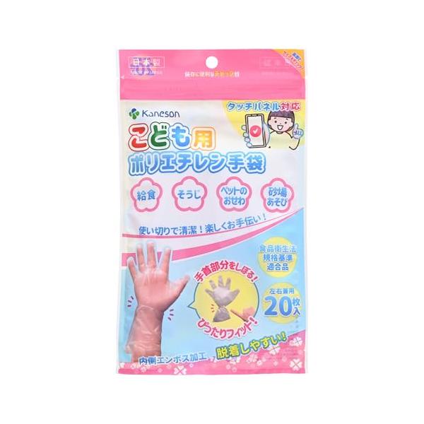 カネソン こども用 ポリエチレン手袋 低学年サイズ 左右兼用 20枚入 使い捨て お料理・お掃除・ペットのお世話・外遊び等に