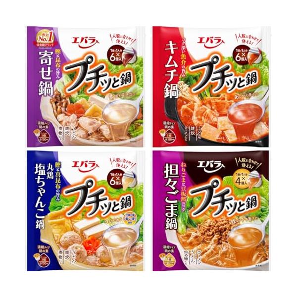 エバラ プチッと鍋 アソート(寄せ鍋・キムチ鍋・ちゃんこ鍋・坦々ごま鍋 4種4袋)