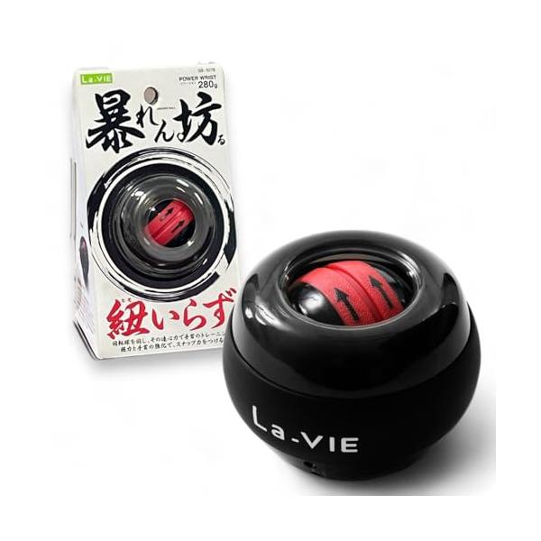 La-VIE(ラヴィ) 手首トレーニングボール パワーリスト 暴れん坊る 紐不要 LED 光る 筋トレ 3B-1078 メーカー純正品