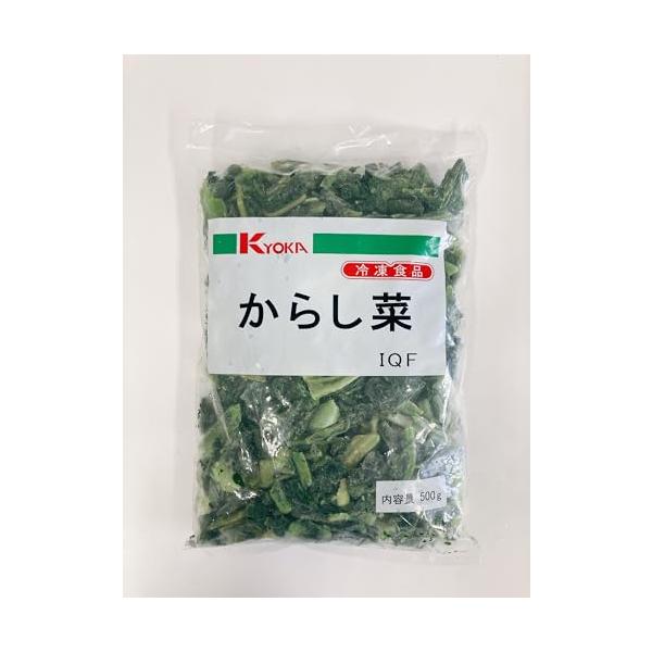 冷凍 kyoka(キョウカ) からし菜IQF 500g×2
