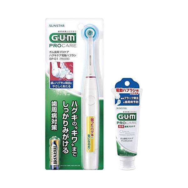 他サイト： GUM(ガム) 歯周プロケア ハグキケア 電動ハブラシ SP-01 +電動ハブラシ用 デンタルジェル 65gの商品画像