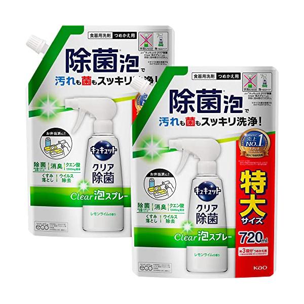 他サイト： 【まとめ買い】キュキュット クリア除菌Clear泡スプレー レモンライムの香り 720ｍｌ×2個の商品画像