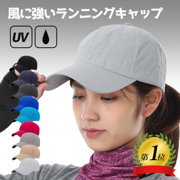 レディース、メンズでもユニセックスに人気のランニングキャップです。深さも調度よく、フィット感に優れたキャップです。撥水性ある素材で多少の雨風、泥による汚れを防止SIZE:フリーサイズ (頭周り54cm〜頭回り61cm）後ろアジャスターでサイ...