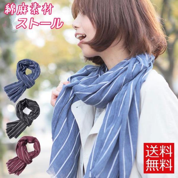 ストライプデザイン 麻ストール ストライプデザイン 麻ストール