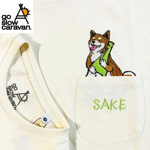 go slow caravan（ゴースローキャラバン） 柴犬 シリコンバイオ 