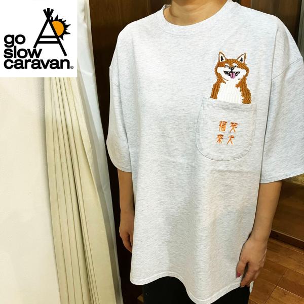 go slow caravan（ゴースローキャラバン） 笑う 柴犬 シリコンバイオ 