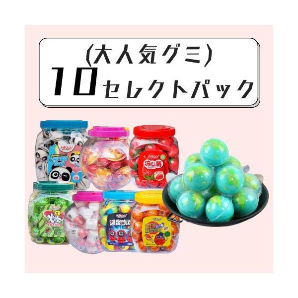 選べる人気グミ 10個セレクトパック 2種類×5個 韓国グミ 地球グミ 哺乳瓶グミ 目玉グミ 各種 人気グミ SNSで話題 詰め合わせ セット 安い お菓子 まとめ買い :20220623-07:カウカウSTORE - 通販 - Yahoo!ショッピング 選べる人気グミ 10個セレクトパック 2種類×5個 韓国グミ 地球グミ 哺乳瓶グミ 目玉グミ 各種 人気グミ SNSで話題 詰め合わせ セット 安い お菓子 まとめ買い :20220623-07:カウカウSTORE - 通販 - Yahoo!ショッピング