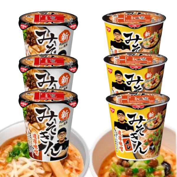 2種セット 合計6個 みそきん 濃厚味噌ラーメン + 濃厚味噌メシ