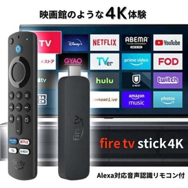 amazon Fire TV Stick 4K Alexa対応音声認識リモコン Alexa対応音声認識リモコン (2024年発売)