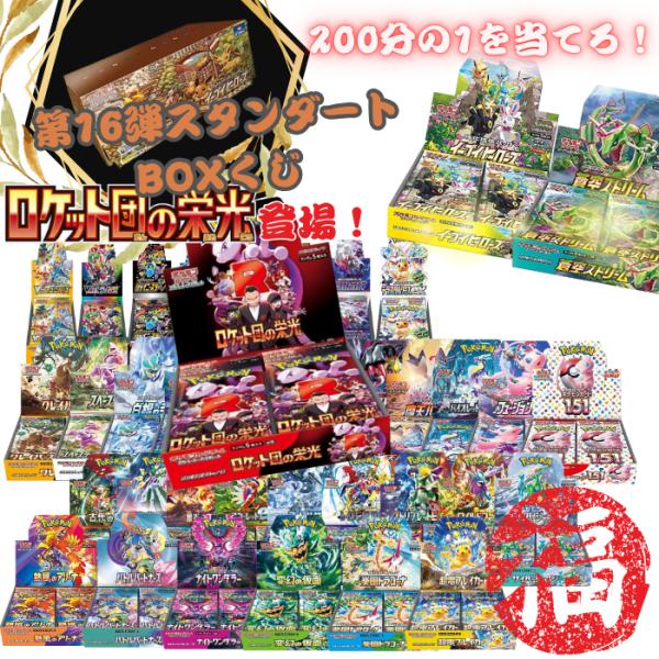 ■商品説明ポケモンカードBOXくじ全200口《5BOXに1BOXは当たり以上のコスパ重視BOXくじ！！》※お一人様上限購入数5口まで※レビュー特典のポケカパックプレゼントのシリーズはランダムにお送り致します。何が届くかお楽しみ！新品未開封シ...