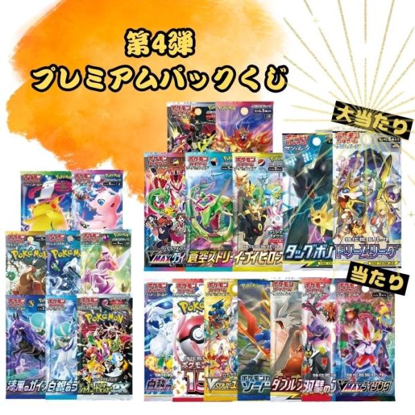 ポケモンカードゲーム 30％が当たり以上確定！ 第4弾 ポケモン