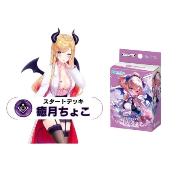 12月20日発売 hololive OFFICIAL CARD GAME スタートデッキ 癒月 12月20日発売 hololive OFFICIAL CARD GAME スタートデッキ 癒月