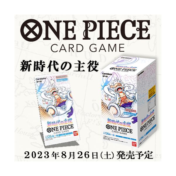 新品未開封 ONE PIECE カードゲーム 新時代の主役 BOX OP-05 BANDAI バンダイ 24パック入り ボックス ワンピース ワンピースカードゲーム