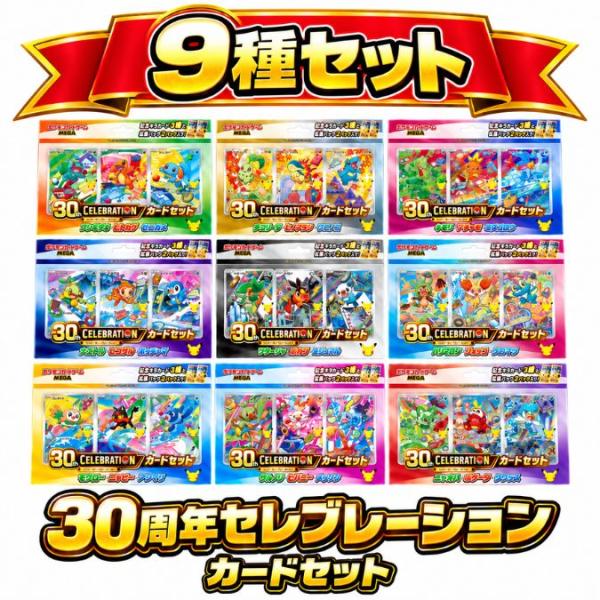 ポケモンカードゲーム 10月16日発売 予約 御三家 コンプリートセット 9