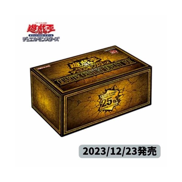 遊戯王OCG デュエルモンスターズ QUARTER CENTURY DUELIST BOX クォーター センチュリー デュエリスト ボックス