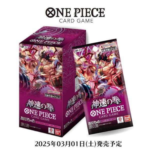 3月1日発売 予約 1カートン 新品未開封 BOX 神速の拳 OP-11 3月1日発売 予約 1カートン 新品未開封 BOX 神速の拳 OP-11