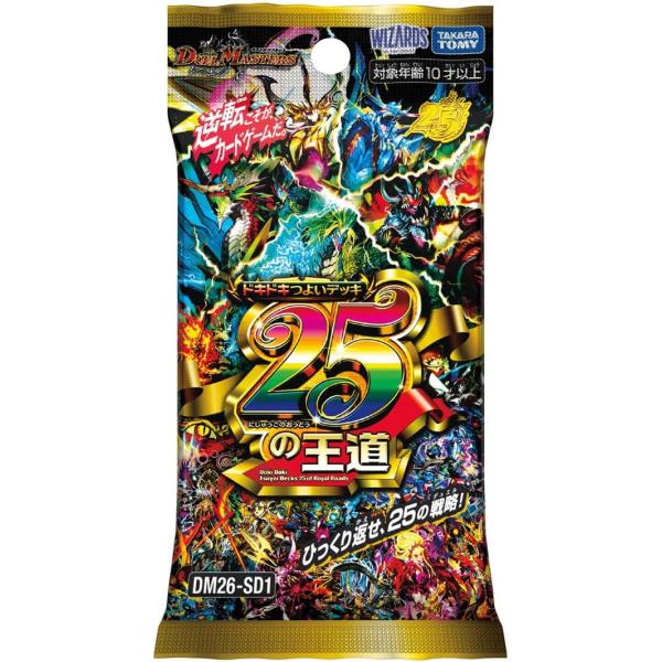 デュエルマスターズ 25周年 12パックセット　ドキドキつよいデッキ　25の王道 free-world_cardpack-d-09-01