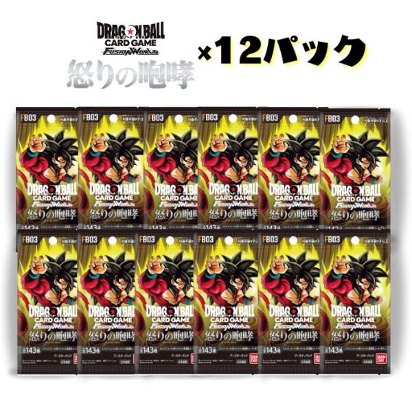 新品未開封　ドラゴンボール　怒りの咆哮　FB-03 10BOX 240バック BANDAI ドラゴンボールスーパーカードゲーム フュージョン