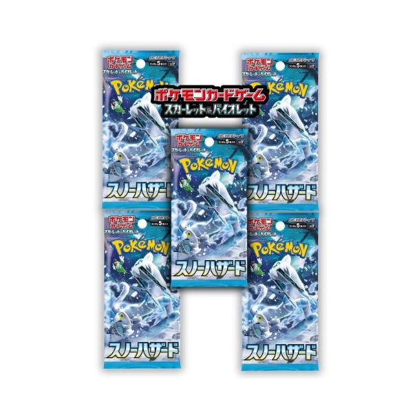 5パックセット 新品未開封 スノーハザード ポケモンカードゲーム