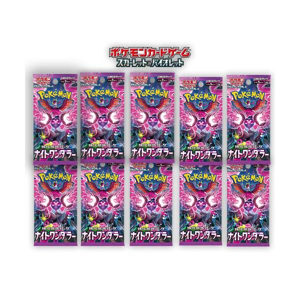 ポケモンカードゲーム 10パック 新品未開封 ナイトワンダラー ポケモンカードゲーム 10パック 新品未開封 ナイトワンダラー