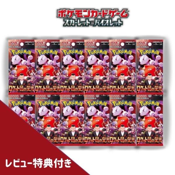 ポケモンカードゲーム 4月18日発売 予約 レビュー特典あり 10 ポケモンカードゲーム 4月18日発売 予約 レビュー特典あり 10