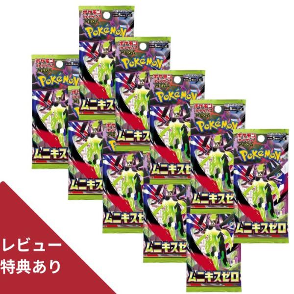 ポケモンカードゲーム 1月発売 予約 レビューくじ特典あり 10パック