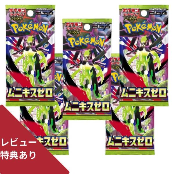ポケモンカードゲーム 1月発売 5パック ばら売り MEGA 拡張パック
