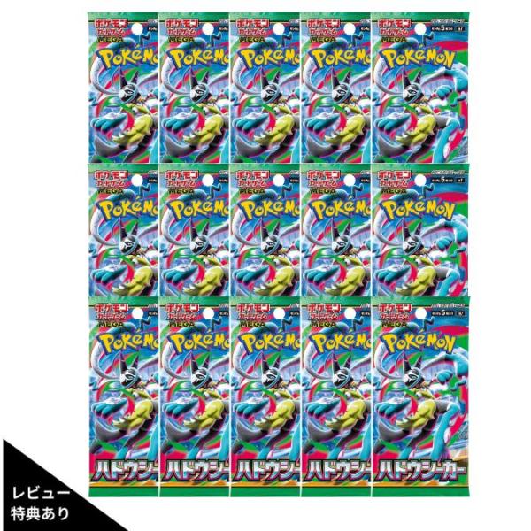 26年11月27日発売 予約 レビュー特典あり ばら売り 15パック ポケモンカードゲーム MEGA 拡張パック ハドウシーカー ボックス