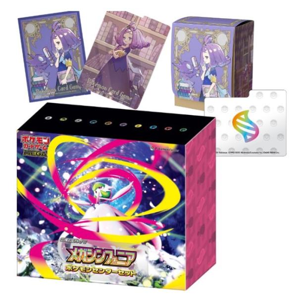 ポケモンカードゲーム　メガブレイブ　ポケモンセンターセット　リーリエ　アセロラ free-world_cardspbox-p-018