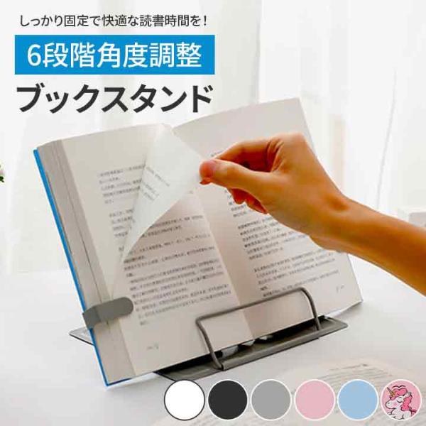 ブックスタンド ブックストッパー ブックエンド  卓上 書見台 本立て 読書スタンド 譜面台 折りたたみ式 薄型 傾斜台 タブレットスタンド 学習 コンパクト ブッ