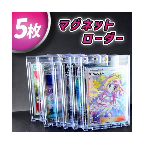 5枚セット】マグネットローダー カードローダー トレカ マグネット