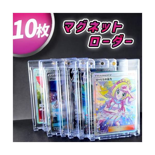 10枚セット】マグネットローダー カードローダー トレカ 10枚セット】マグネットローダー カードローダー トレカ