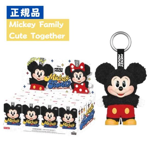 【正規品】ミッキーファミリーアソート　2個セット POP MART 正規品保証 Mickey Family Cute Together Keychain