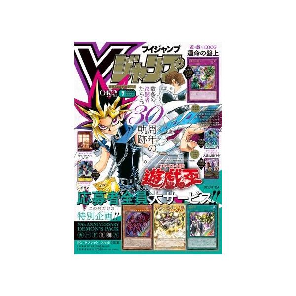 5月21日発売 予約 Vジャンプ 2026年 07月号 : カウカウSTORE - 通販