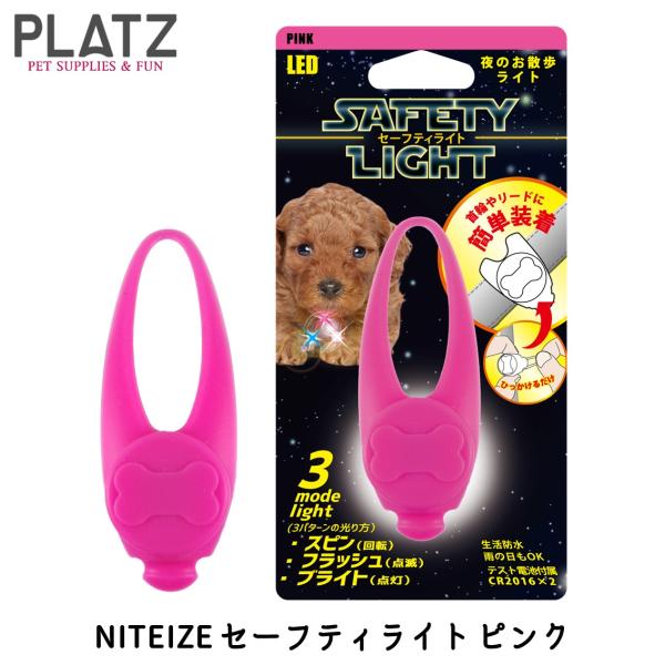 犬 光る ライト 散歩 電池式 おすすめ 夜 明るい セーフティライト NITE IZE ナイトアイズ ピンク