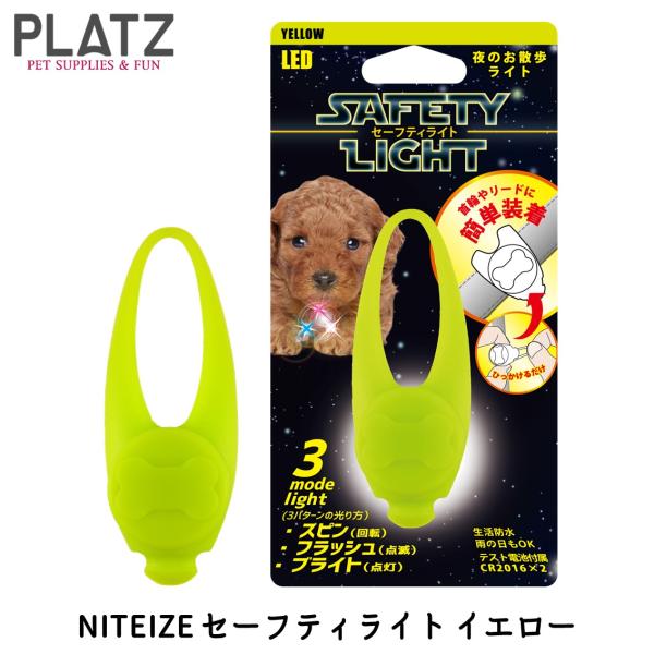 犬 光る ライト 散歩 電池式 おすすめ 夜 明るい セーフティライト NITE IZE ナイトアイズ イエロー