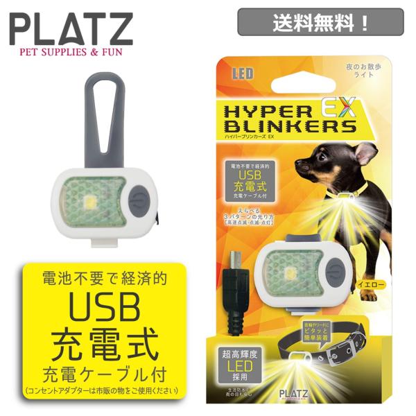 ※ご注意ください※こちらの商品は急速充電に対応しておりません。必ず1A充電器または、PCのUSBポートから充電を行ってください。急速充電を行った場合、極端に寿命が短くなるまたは故障する可能性がございます。■ライトの色：イエロー　※本体色はす...