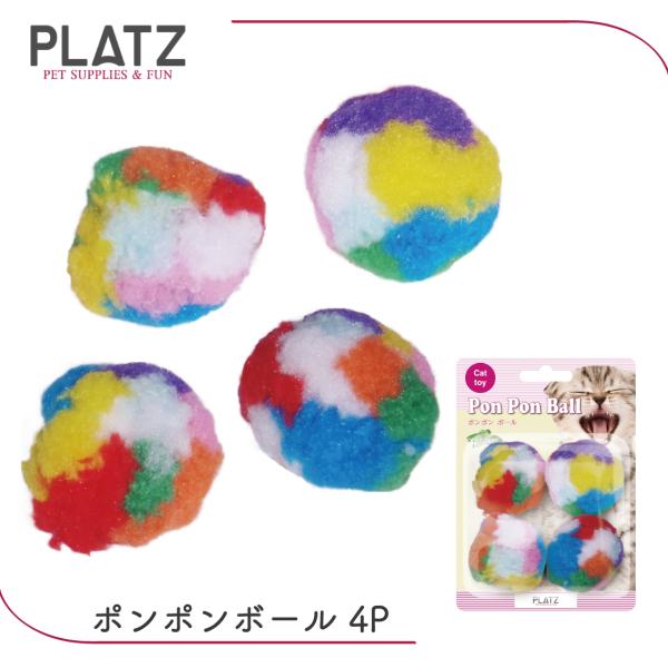 PLATZ 猫 ボール ふわふわ キャットニップ やさしい 軽い カラフル 毛