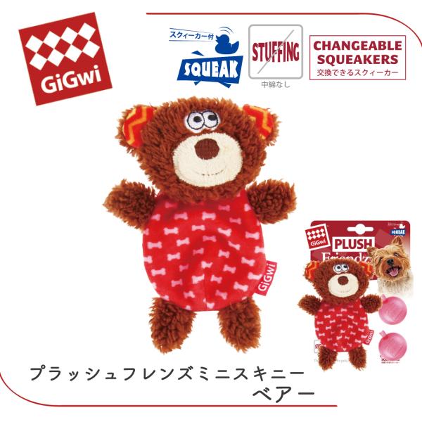 GiGwi（ギグウィ） ぬいぐるみ やわらかい 犬 おもちゃ 中綿なし 知育