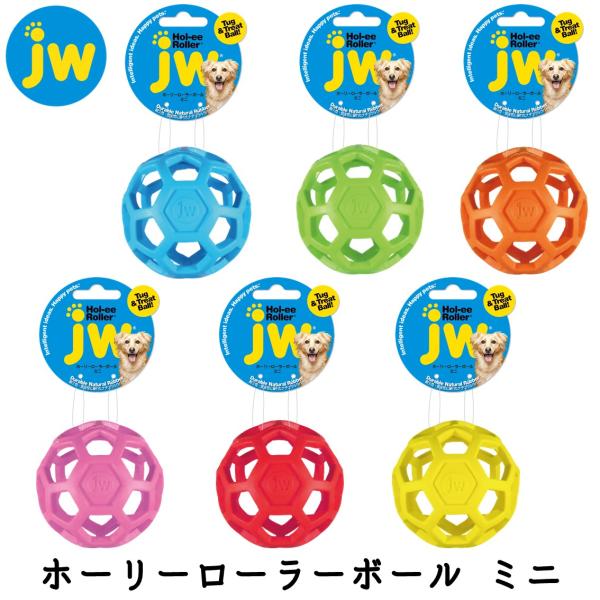 【商品名】JW ホーリーローラーボール ミニ【サイズ(約)】直径8.5cm【重量(約)】65g【カラー】ライトブルー／ライトグリーン／オレンジ／ピンク／レッド／イエロー【素材／材質】ナチュラルラバー【商品説明】JW ホーリーローラーボール ...