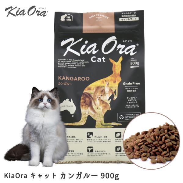 猫フード キャットフード ニュージーランド Kia Ora キアオラ キャット 