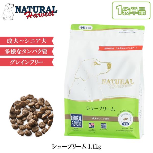 ナチュラルハーベスト（NATURAL harvest） シュープリーム