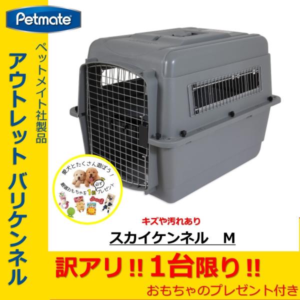 アウトレット 1点限り A ウルトラ スカイケンネル M バリケンネル 中型犬 0 M バリケン 航空機用 飛行機 クレート キズ汚れあり Pm000 Outlet A Free Bird Yahoo 店 通販 Yahoo ショッピング